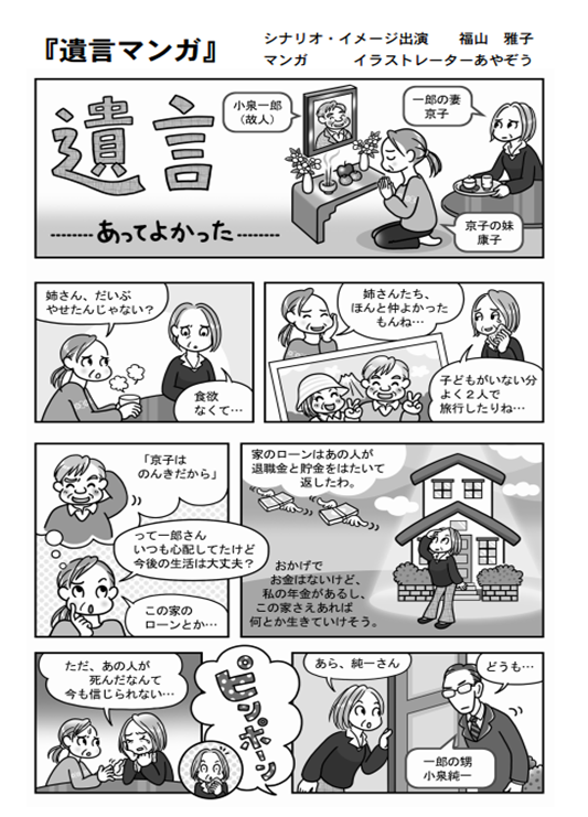 遺言マンガを開きます