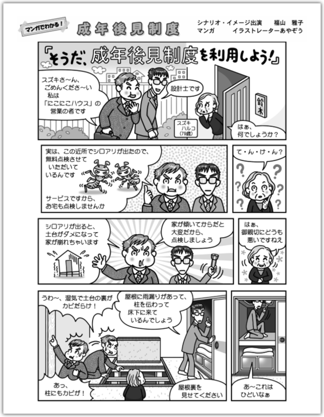 成年後見マンガ.jpg