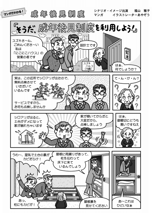 成年後見マンガを開きます